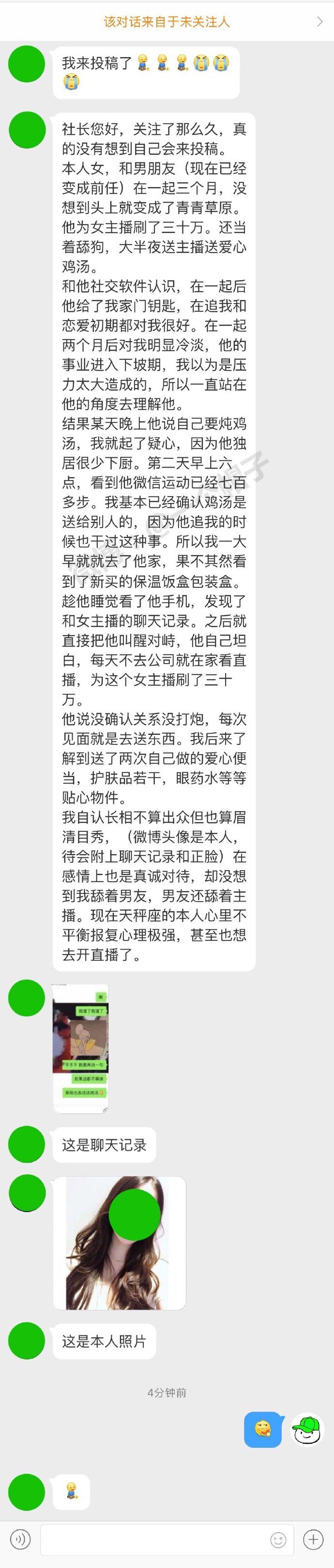 本人女，前男友原本来对我很好，结果两个月后去做了女主播的舔狗...