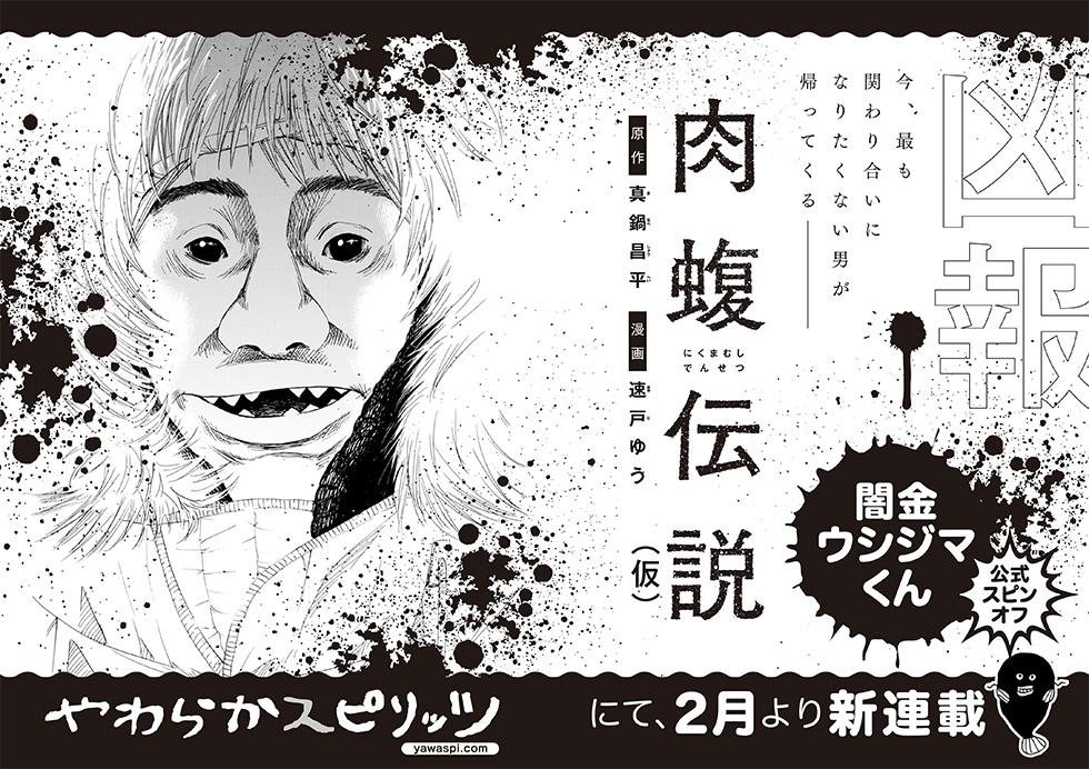 肉蝮传说 暗金的丑岛君外传