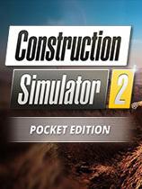 《建筑模拟2:美国移动版 Construction Simulator 2 US - Pocket Edition》中文汉化版