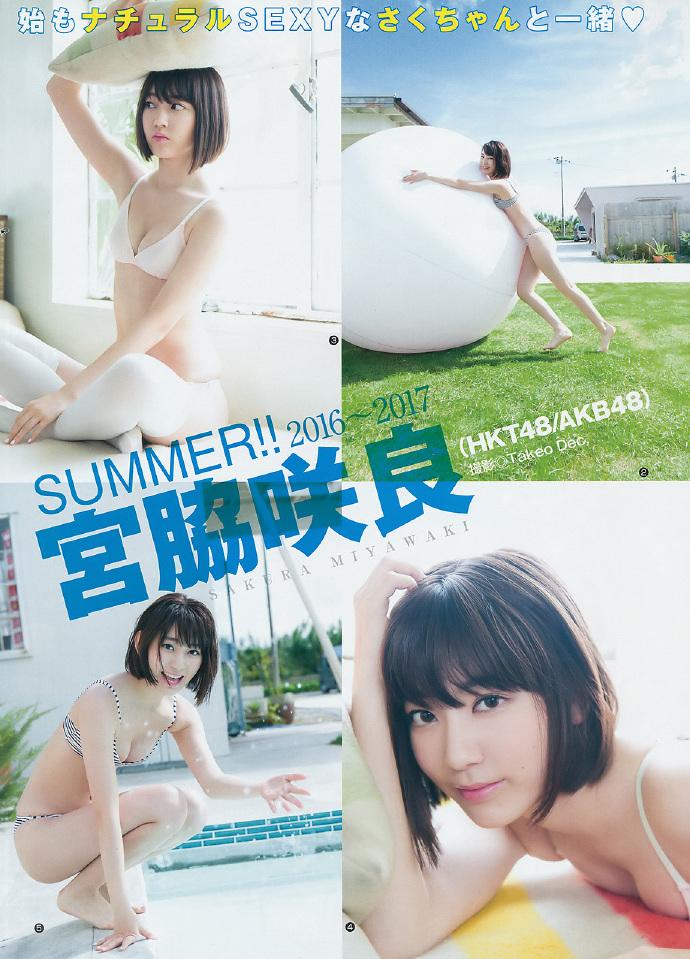 宫肋咲良 宫脇咲良 enako Young Jump