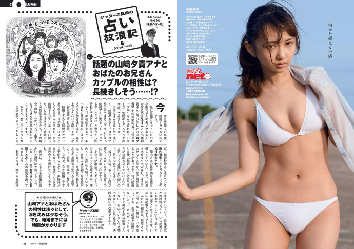 小宫有纱 藤木由贵 Weekly Playboy