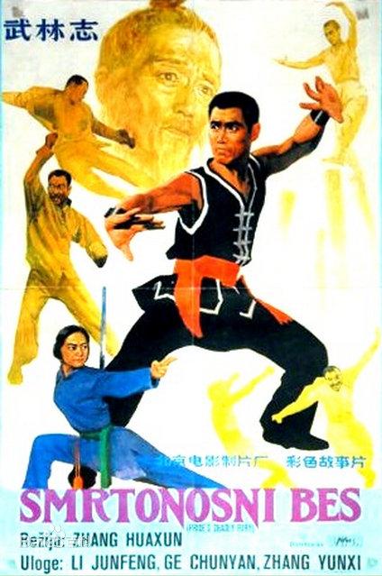 武林志：武道禅宗