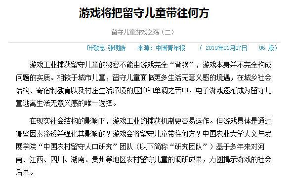 游戏将把留守儿童带往何方？《中国青年报》报道，研究团队揭示游戏的社会后果。