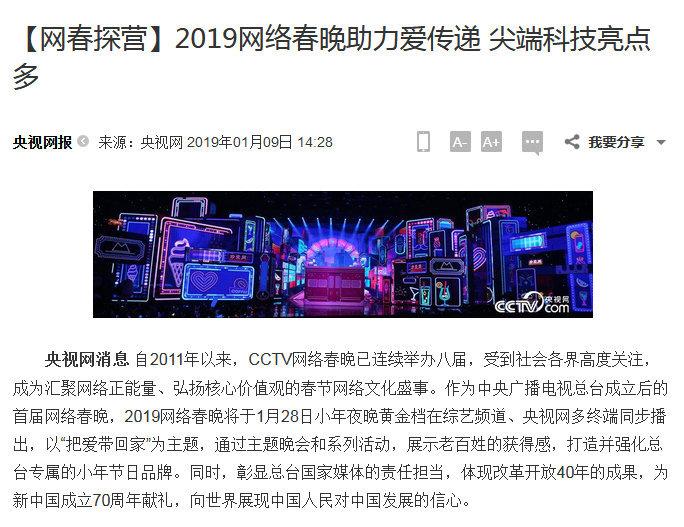 你老婆要上春晚啦！虚拟歌姬”初音未来将登陆2019央视网络春晚