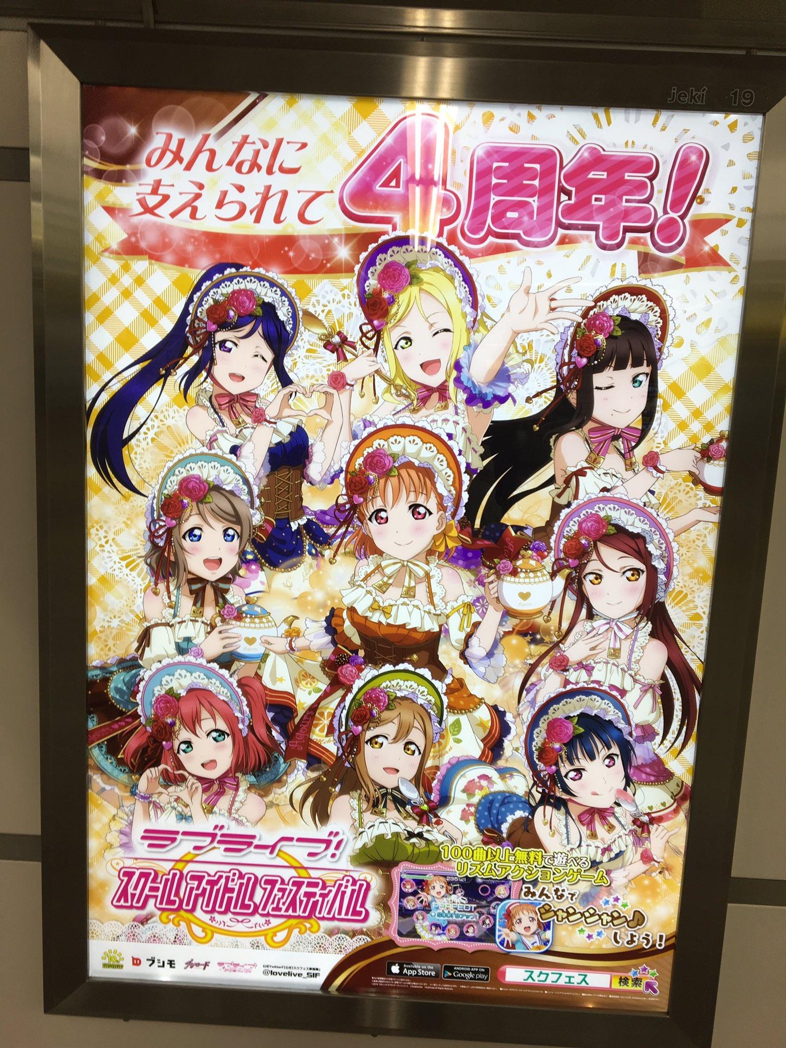 Love Live 手游 四周年