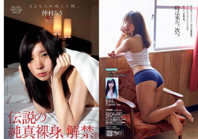 Weekly Playboy 马场富美加 武田玲奈 浅川里奈 小宫有纱 仲村美雨