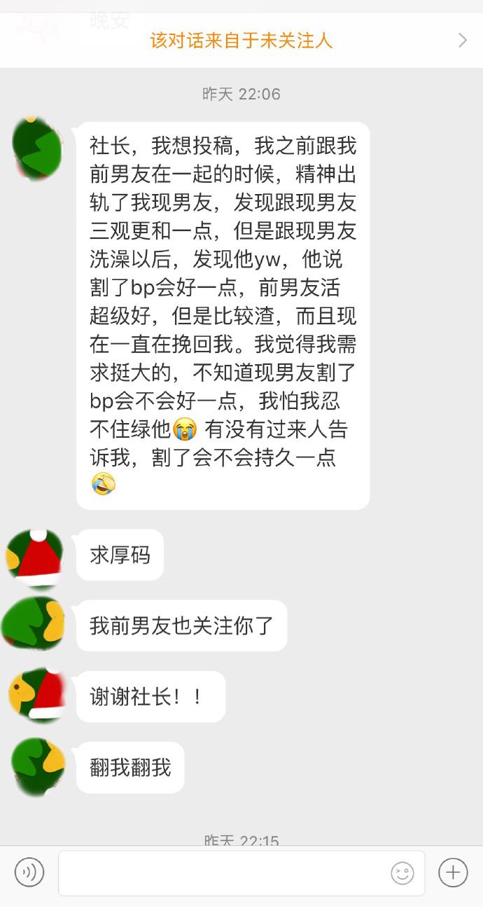 现在再苦苦挽回我，现男友说去割下包儿皮会好，这是真的吗？ ​​​​