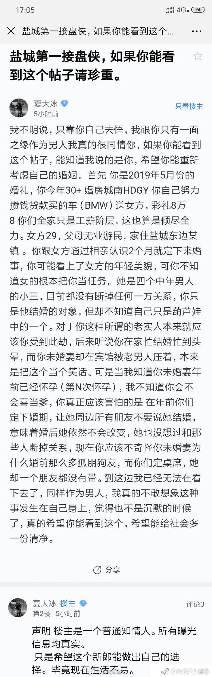 寻找江苏盐城“第一绿帽接盘侠”，怎么感觉是在爱心接力啊！！！