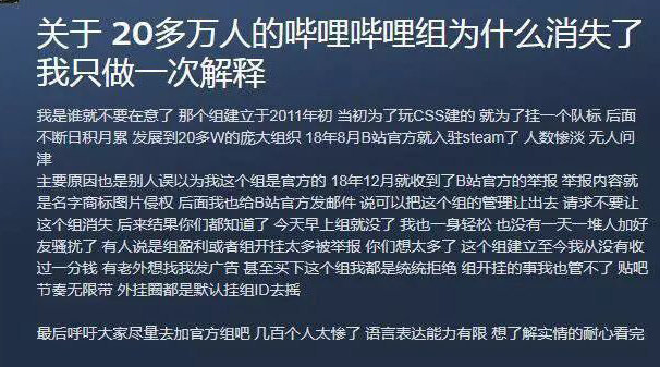 Steam哔哩哔哩20万大组解散！