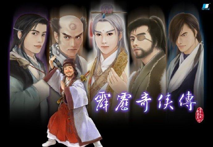 【PC】霹雳奇侠传