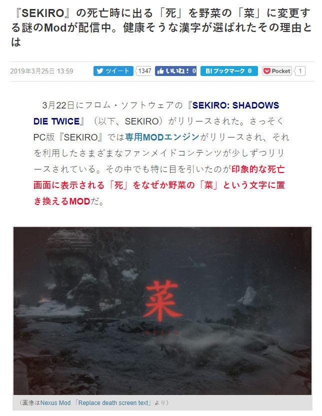 不理解“死和菜”是什么意思？《只狼 影逝二度》“菜”字mod被日媒报道