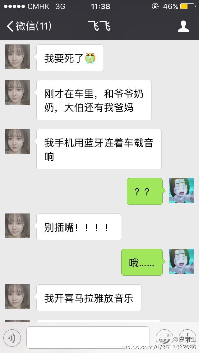 手机真的很可怕，哈哈哈哈哈哈2017年听到最好笑的事哈哈哈哈哈哈 ​​​​
