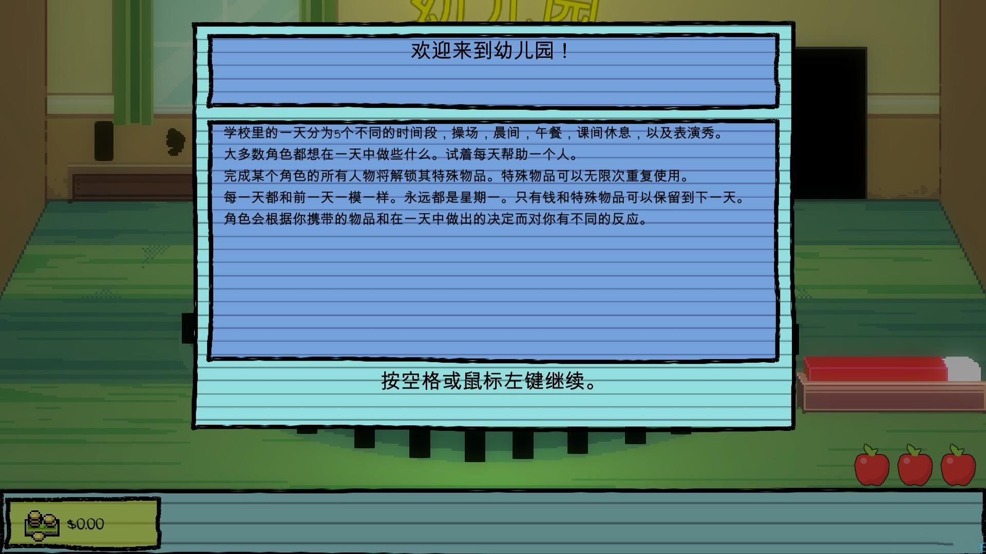 幼儿园 3DM简体中文硬盘版