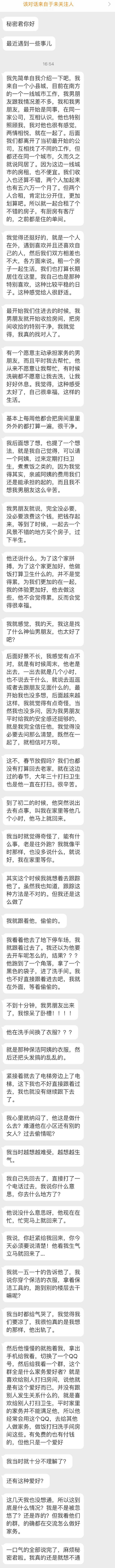 我有个男朋友，人非常好，有次跟踪他，没想到他居然有这种爱好！