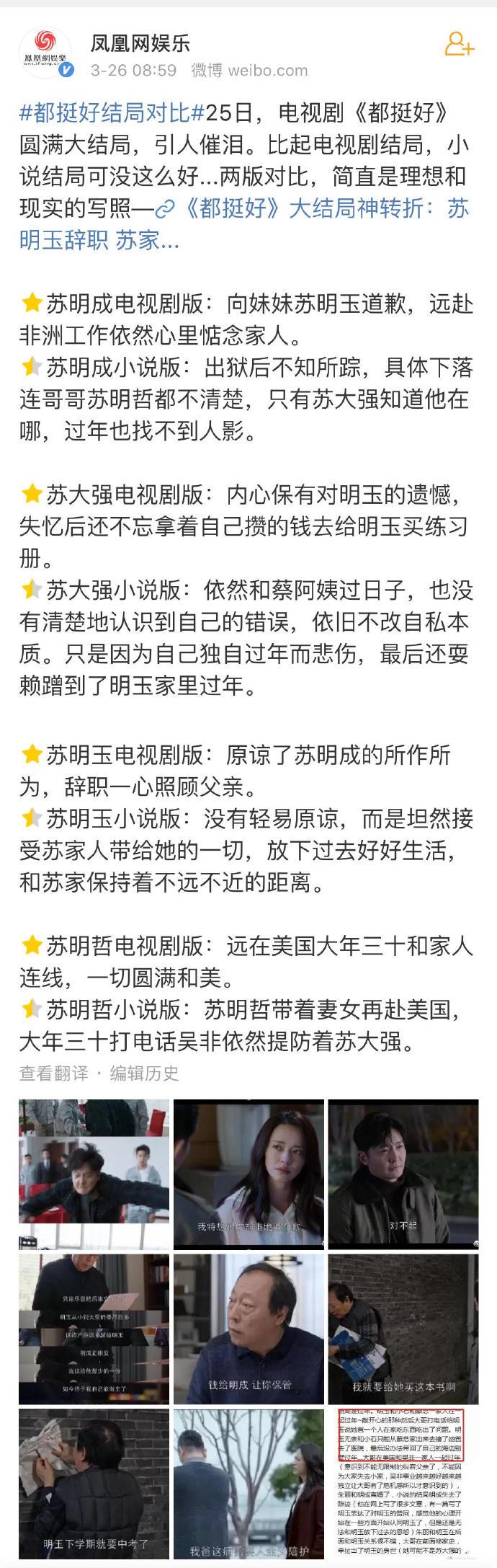 《都挺好》小说结局：苏家基本散了