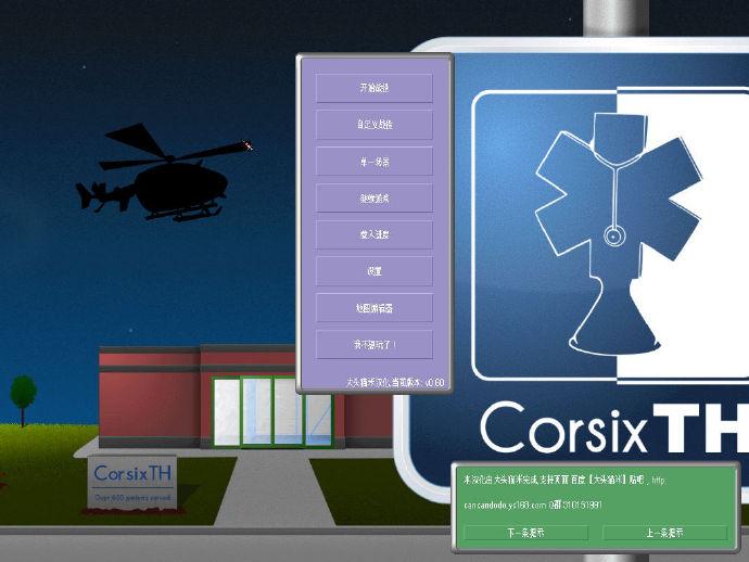 《主题医院 Theme Hospital》中文版