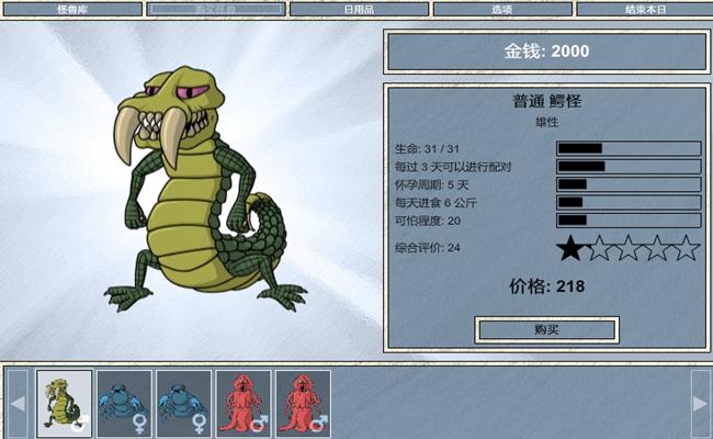 培育你的怪兽 简体中文Flash汉化版