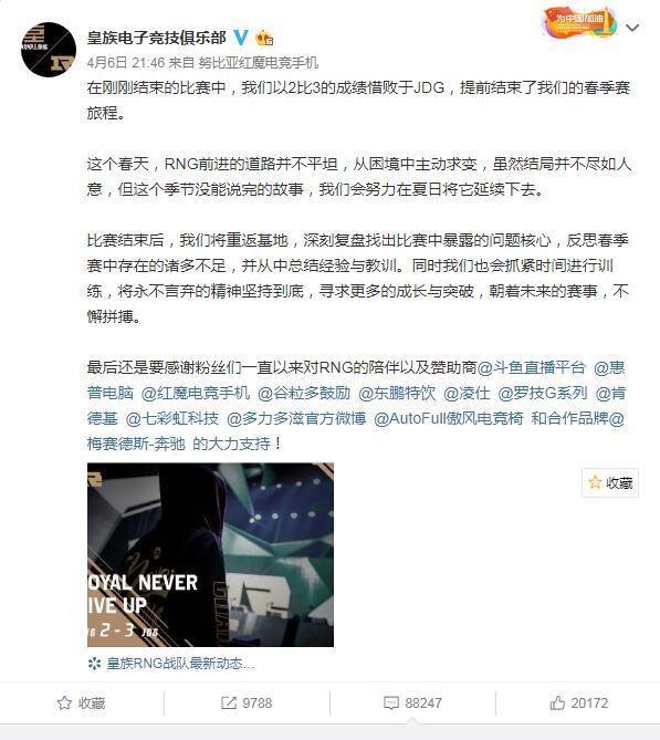 RNG遭淘汰，王思聪回复“舒服了”引网友狂喷