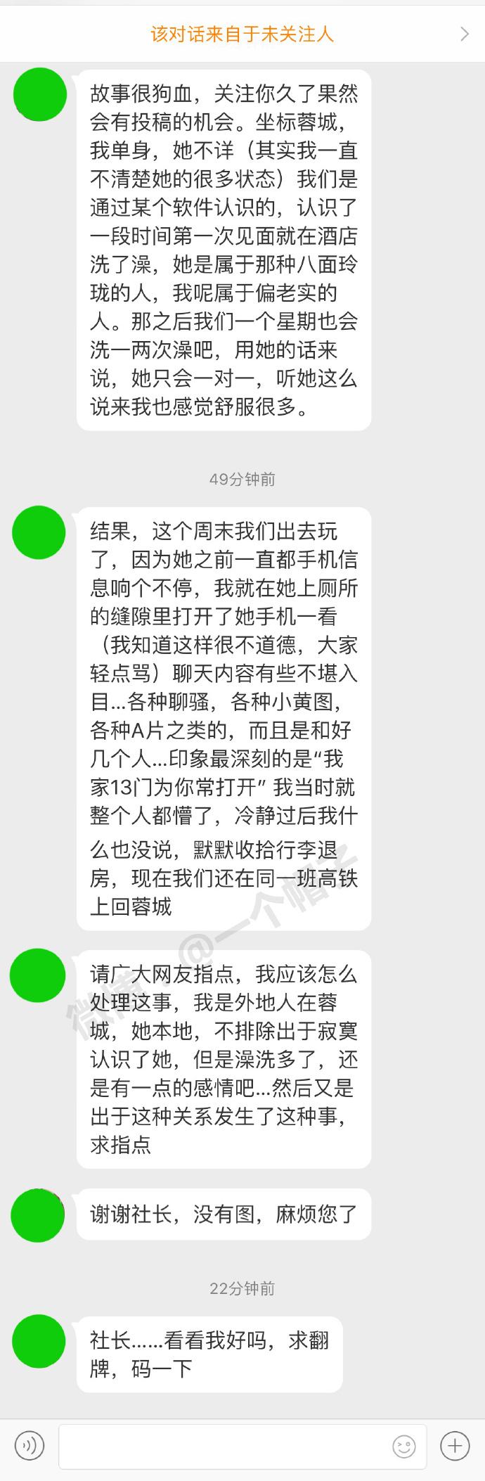 内容不堪入目，和好几个人聊骚，她还说“我家13门常打开”，