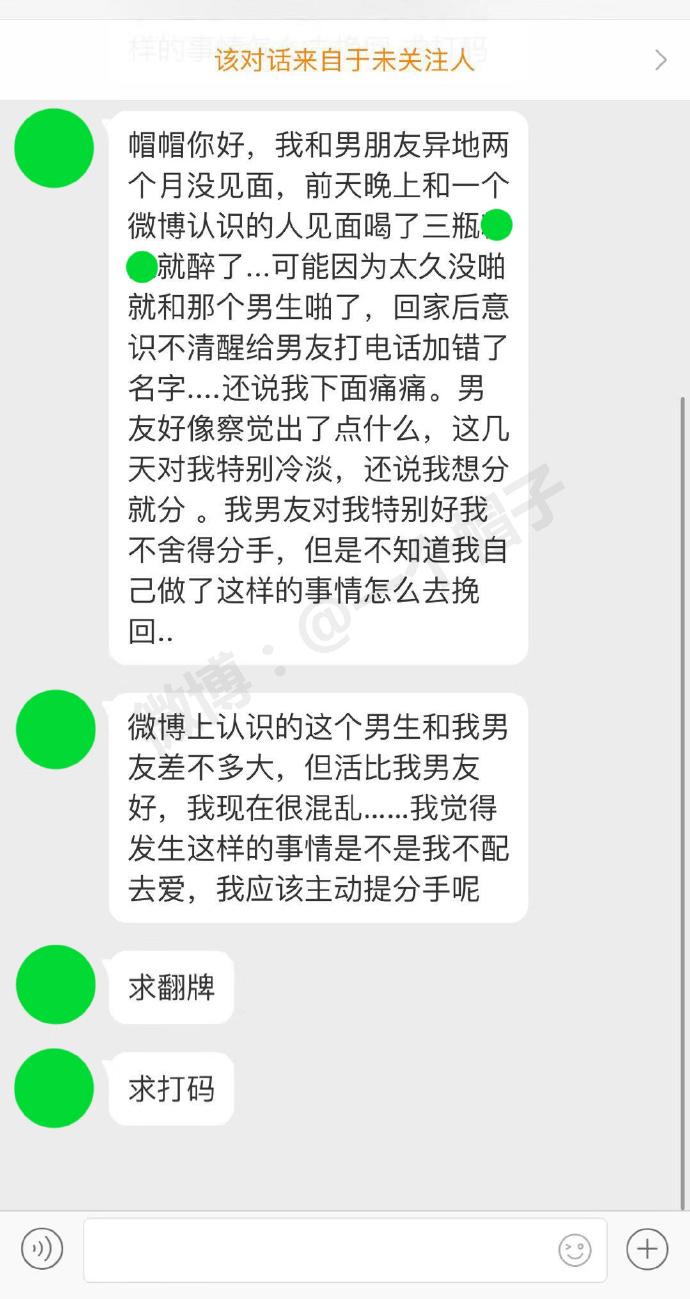 叫错了名字，还和他说下面疼 我是不是不配，该主动去分？ ​​​​