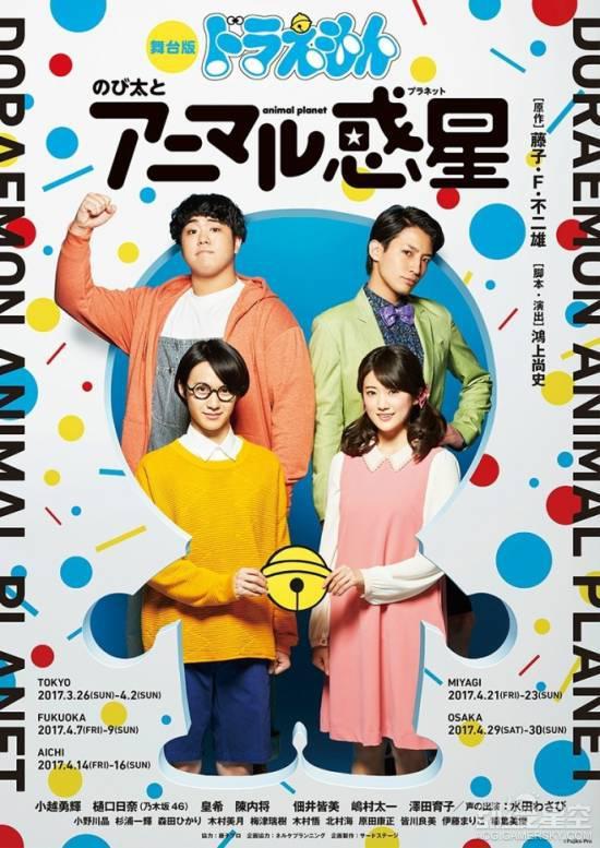 《哆啦A梦：大雄与动物行星》舞台剧真人定妆照公布