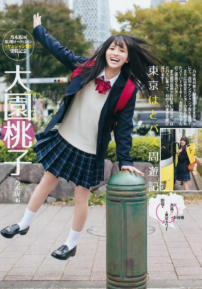 ほのか 大园桃子 Young Jump