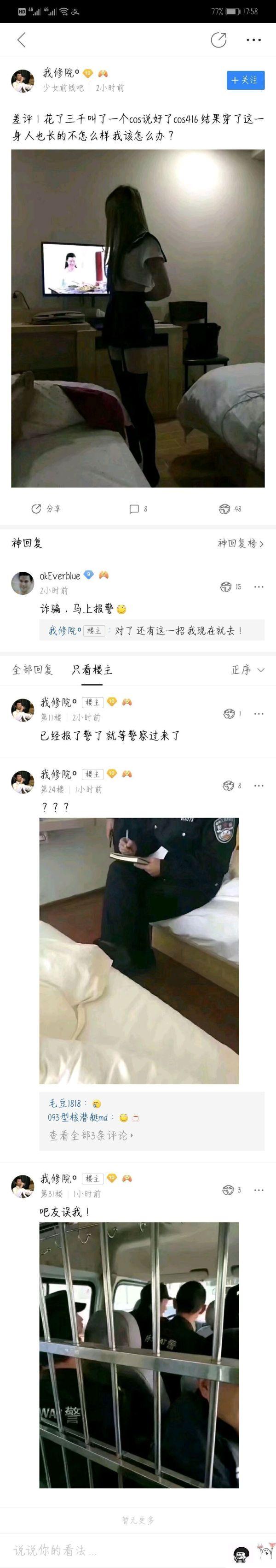 花了三千叫了一个cos，结果穿成这样！