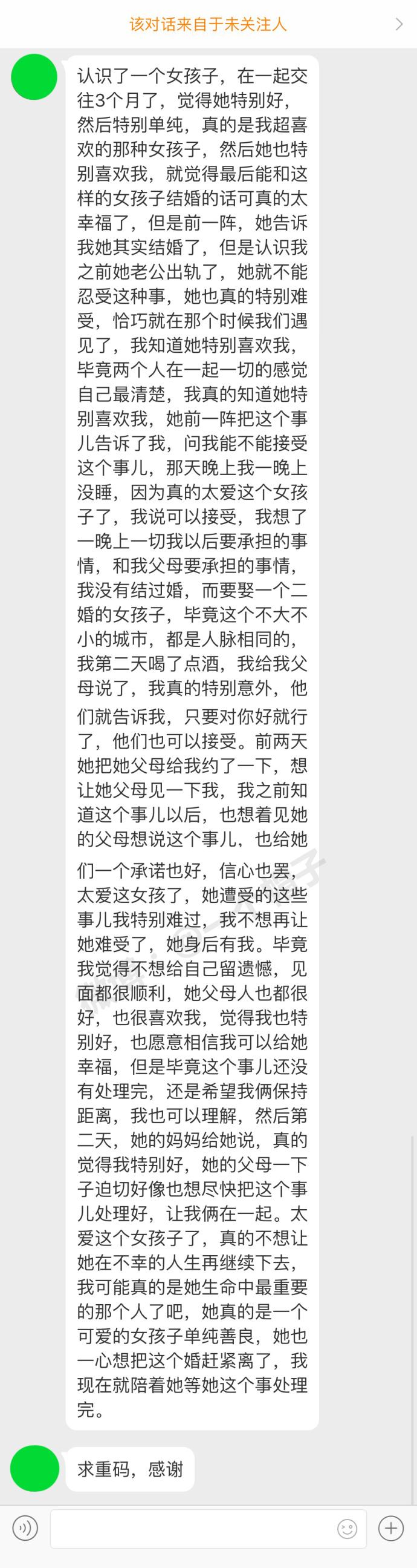 本人男，爱上一个女孩，她结婚了，因为老公出轨决定和我在一起...