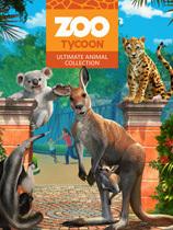 《动物园大亨:终极动物合集 Zoo Tycoon: Ultimate Animal Collection》中文汉化版