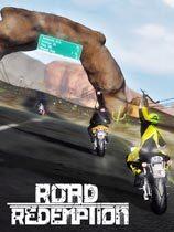 《公路救赎 Road Redemption》中文汉化版【版本日期20180817】