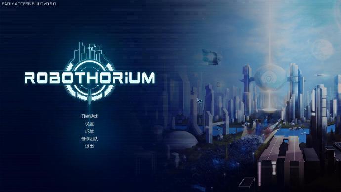 《机甲核心 Robothorium: Rogue-Like RPG》中文版