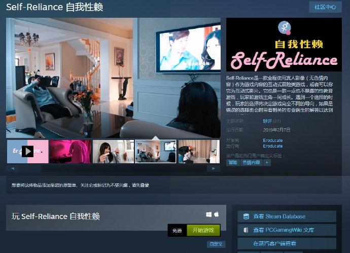 国产性教育游戏上架Steam！