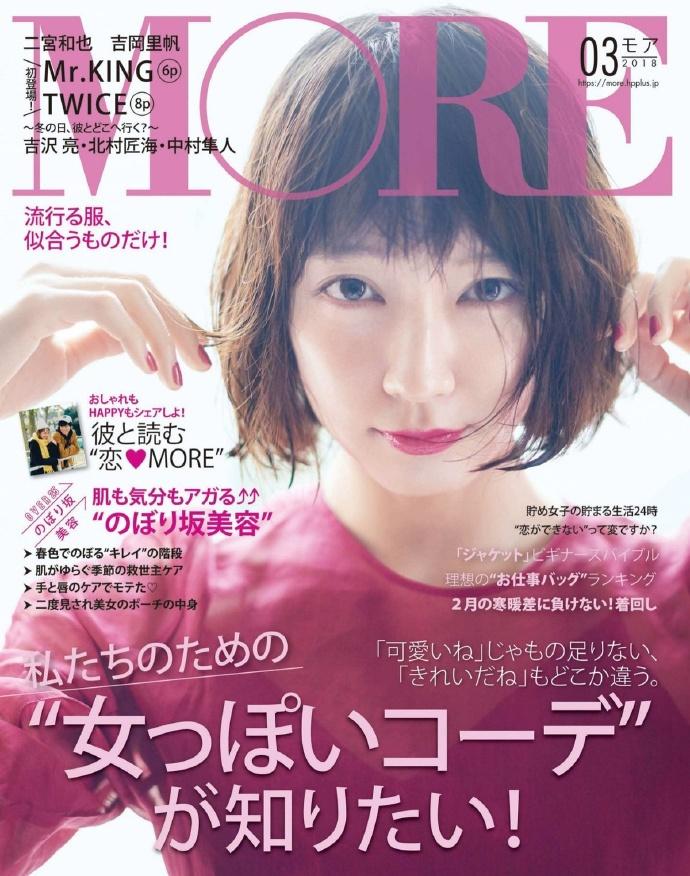 #吉岡里帆# #内田理央# ｢MORE｣ 2018.3 ​​​​