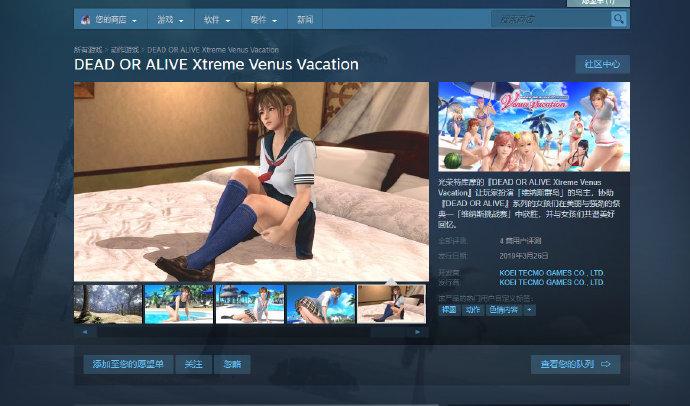 《死或生：沙滩排球维纳斯假期》正式登陆Steam，免费下载