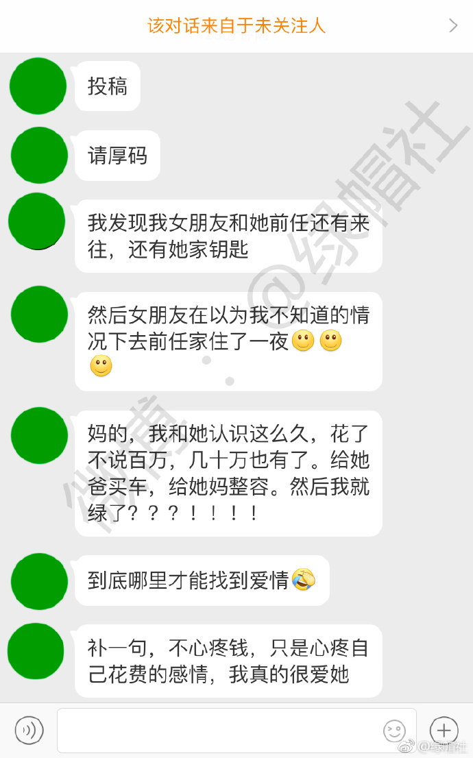 女友以为我不知道她去前任家住了一夜