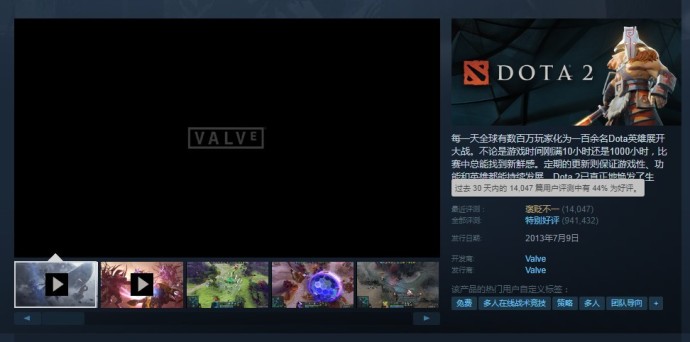 《Dota2》Steam爆发大量差评