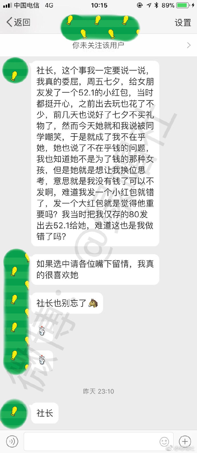 本人男，我七夕前存了80块，七夕当天给女朋友发了52.1块