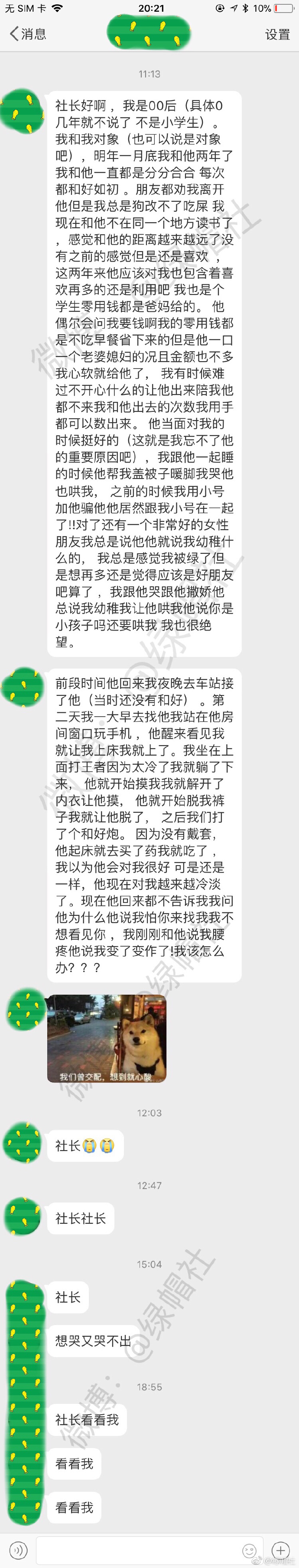 男朋友把我早餐零用钱都骗去了