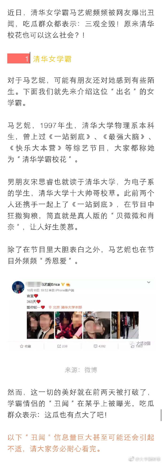 清华学霸校花马艺妮为男朋友（宋思睿 ）约人3P。