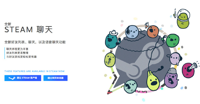 【Steam正式推出全新聊天系统】