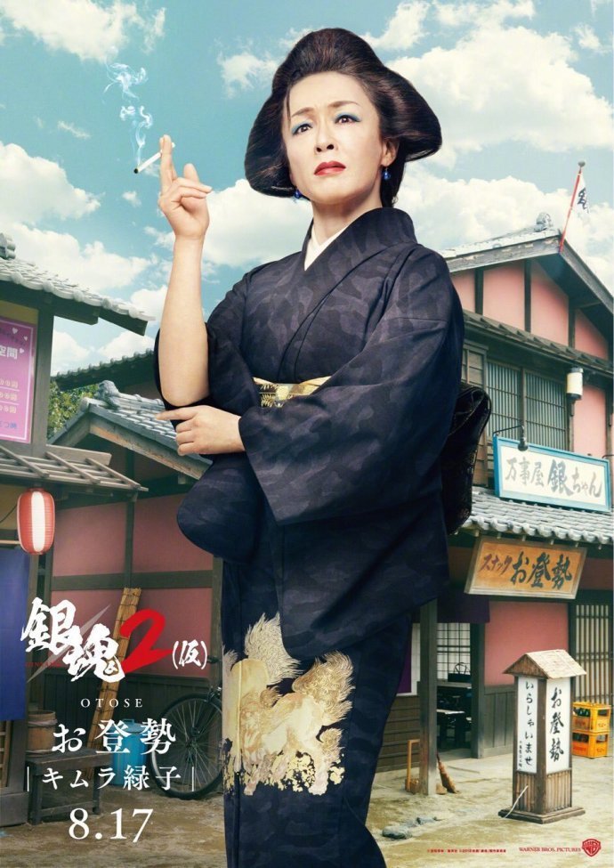 真人电影『银魂2（暂定名）』由木村绿子饰演登勢婆婆，角色定妆照公开，这个登势婆婆竟然有点萌