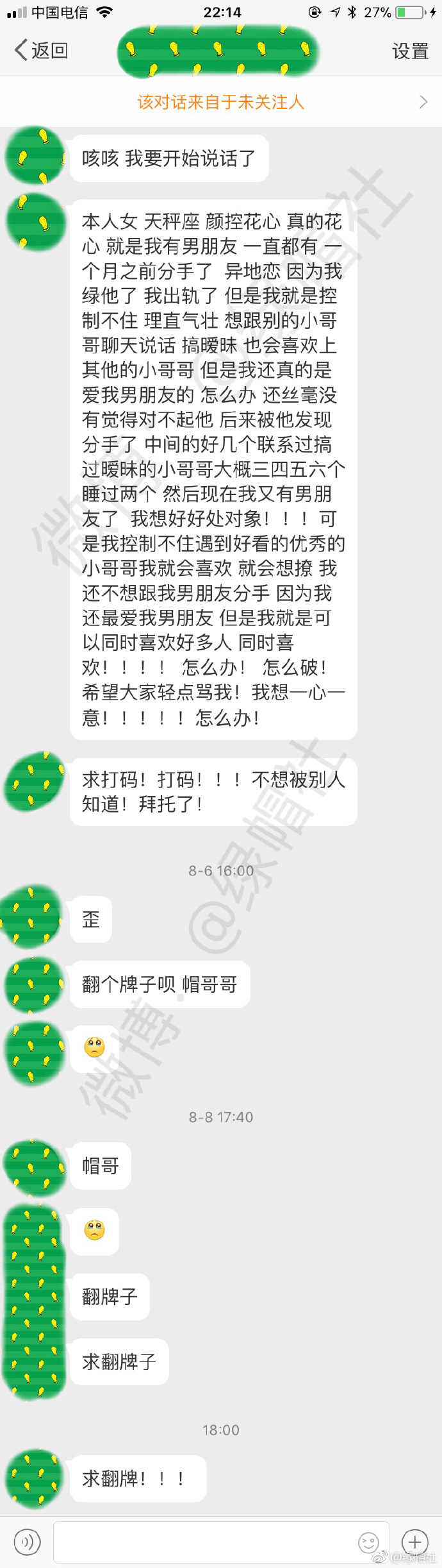 我可以同时跟五六个小哥哥谈，但这并不意味着我不爱自己男朋友