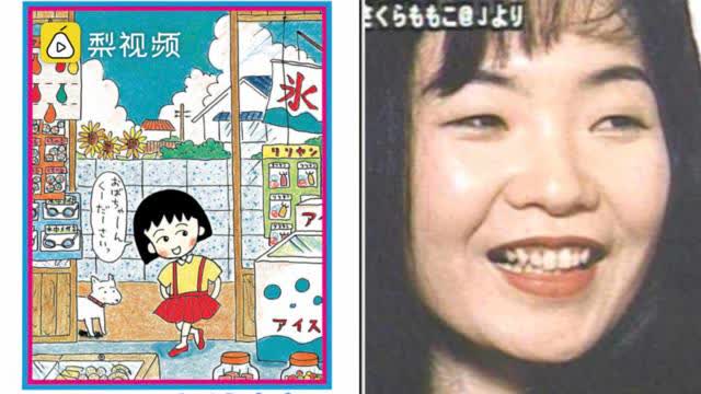 《樱桃小丸子》作者因乳癌逝世，享年53岁