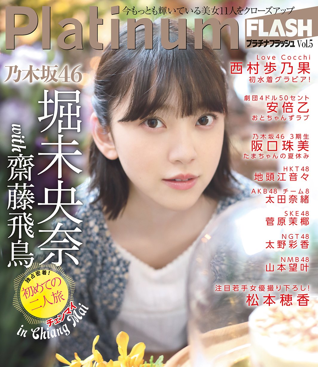 乃木坂46 斋藤飞鸟 堀未央奈 泰国 清迈 Platinum FLASH