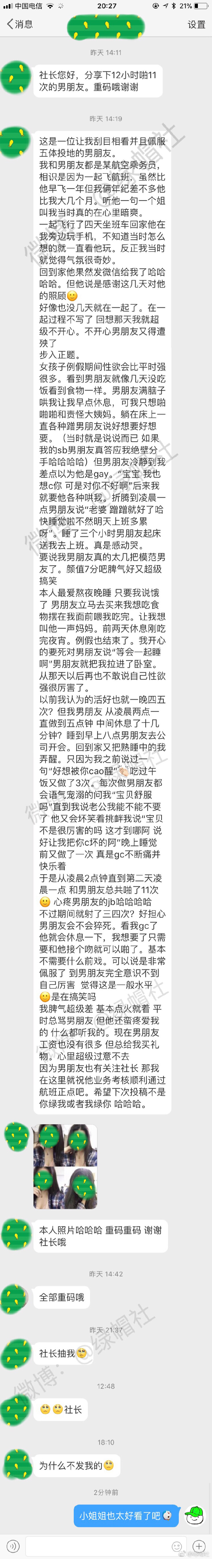 男朋友12个小时啪了我11次