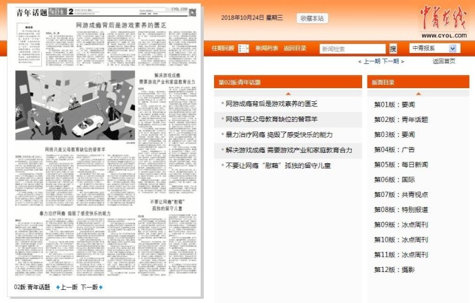 中国青年报犀利评“网瘾”：父母教育缺位的替罪羊