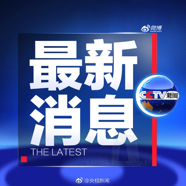 国家广播电视总局责令“今日头条”网站永久关停“内涵段子”等低俗视听产品