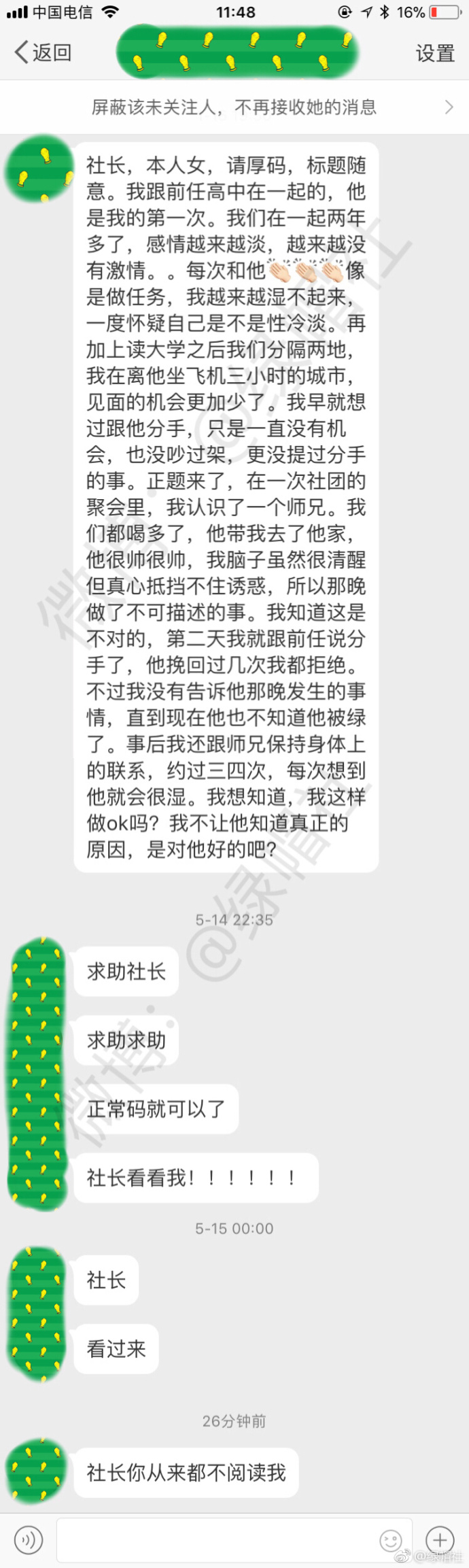 想到学长就会湿，请问我该告诉男朋友我绿他这件事吗？