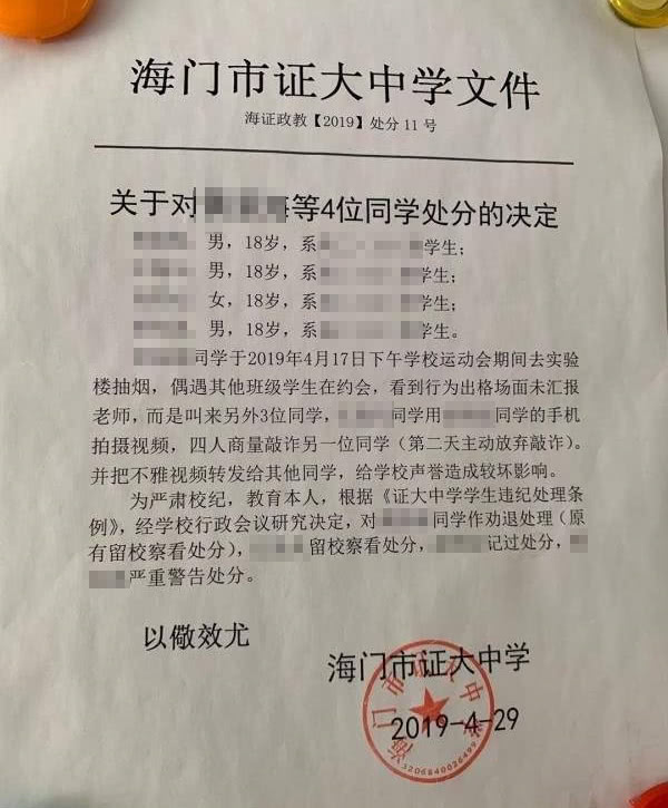 江苏一中学曝出不雅视频 两名当事学生被勒令退学