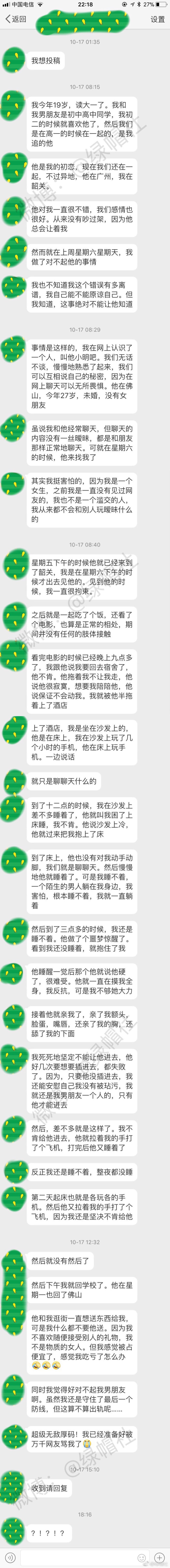 我不是没有底线的人，我死活不让他进去，他没办法就用了我手打️灰机，